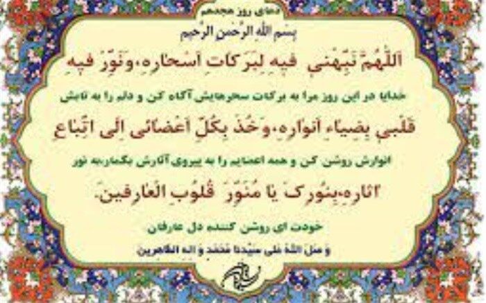  دعای روز هجدهم ماه مبارک رمضان