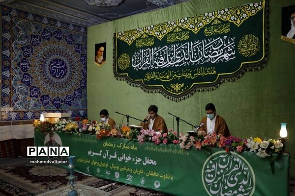 جزء‌خوانی قرآن کریم در ماه مبارک رمضان