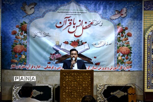مراسم محفل انس با قرآن در کرمانشاه