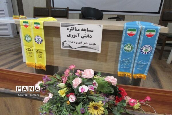 مناظره دانش‌آموزی در ناحیه یک قم