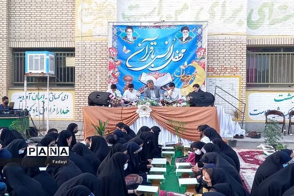 مراسم محفل انس با قرآن دانش‌‌آموزان دختر مدارس متوسطه اول اردستان