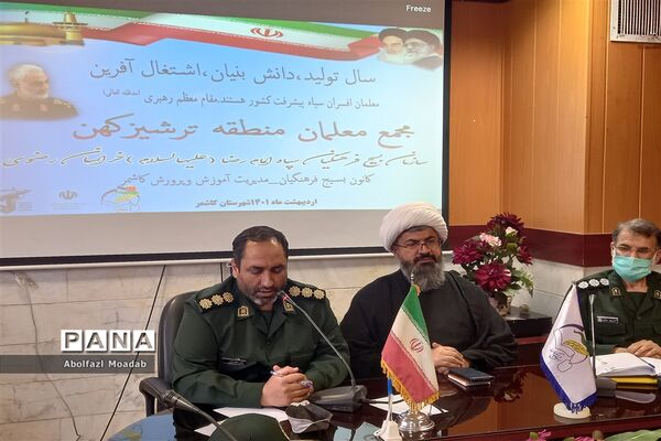 نشست مجمع معلمان منطقه ترشیز کهن