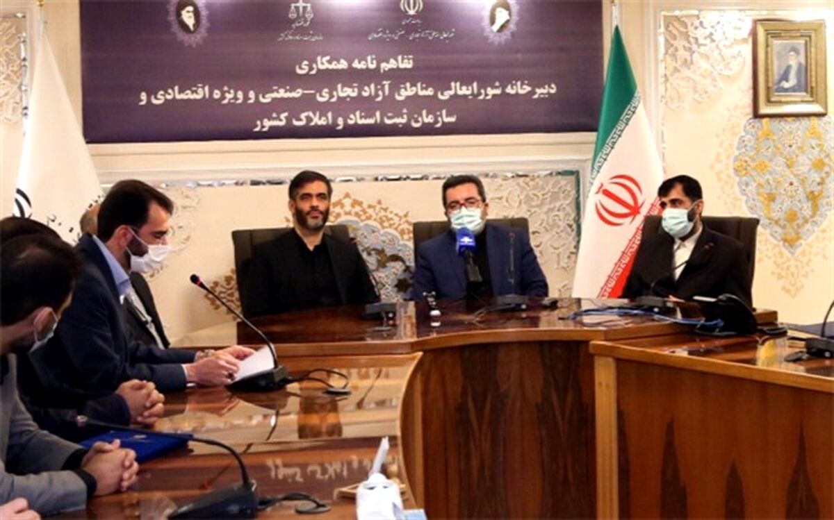 جزئیات تفاهم‌نامه سازمان ثبت اسناد و دبیرخانه شورای عالی مناطق آزاد