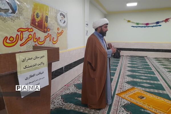 محفل انس با قرآن و افطاری در دبیرستان صدرای ولایت اندیمشک