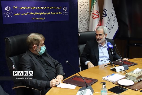 مراسم امضای تفاهم‌نامه طرح توسعه و تحول اجتماع‌محور ۲۰۲۰ محله کم‌برخوردار کشور