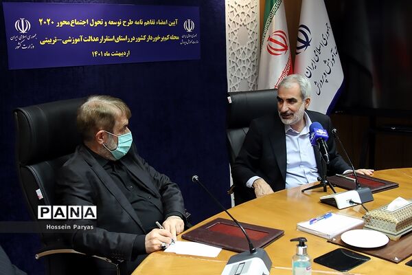 مراسم امضای تفاهم‌نامه طرح توسعه و تحول اجتماع‌محور ۲۰۲۰ محله کم‌برخوردار کشور