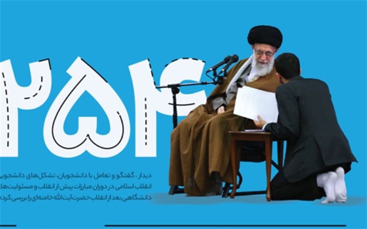 ۲۵۴ دیدار دانشگاهی