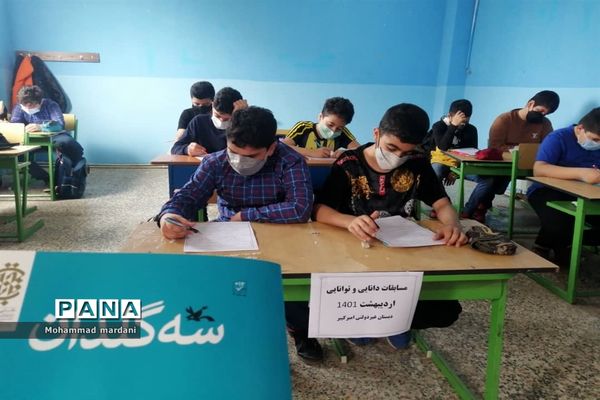 برگزاری مسابقات دانایی و توانایی در شهرستان عباس‌آباد