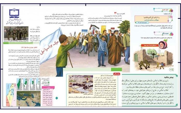 معرفی محتوای مربوط به فلسطین در کتاب‌های درسی