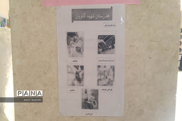 نمایشگاه دست‌آوردهای دانش‌آموزان هنرستان شهید کاویان داراب در هفته مشاغل