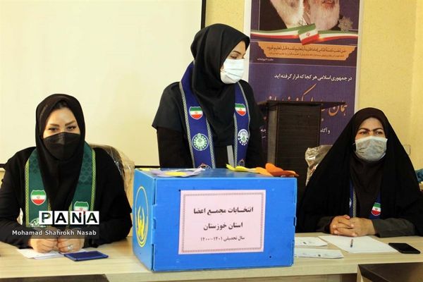 برگزاری هفتمین دوره انتخابات مجمع مربیان و نهمین دوره انتخابات مجمع اعضا تشکیلات پیشتازان خوزستان