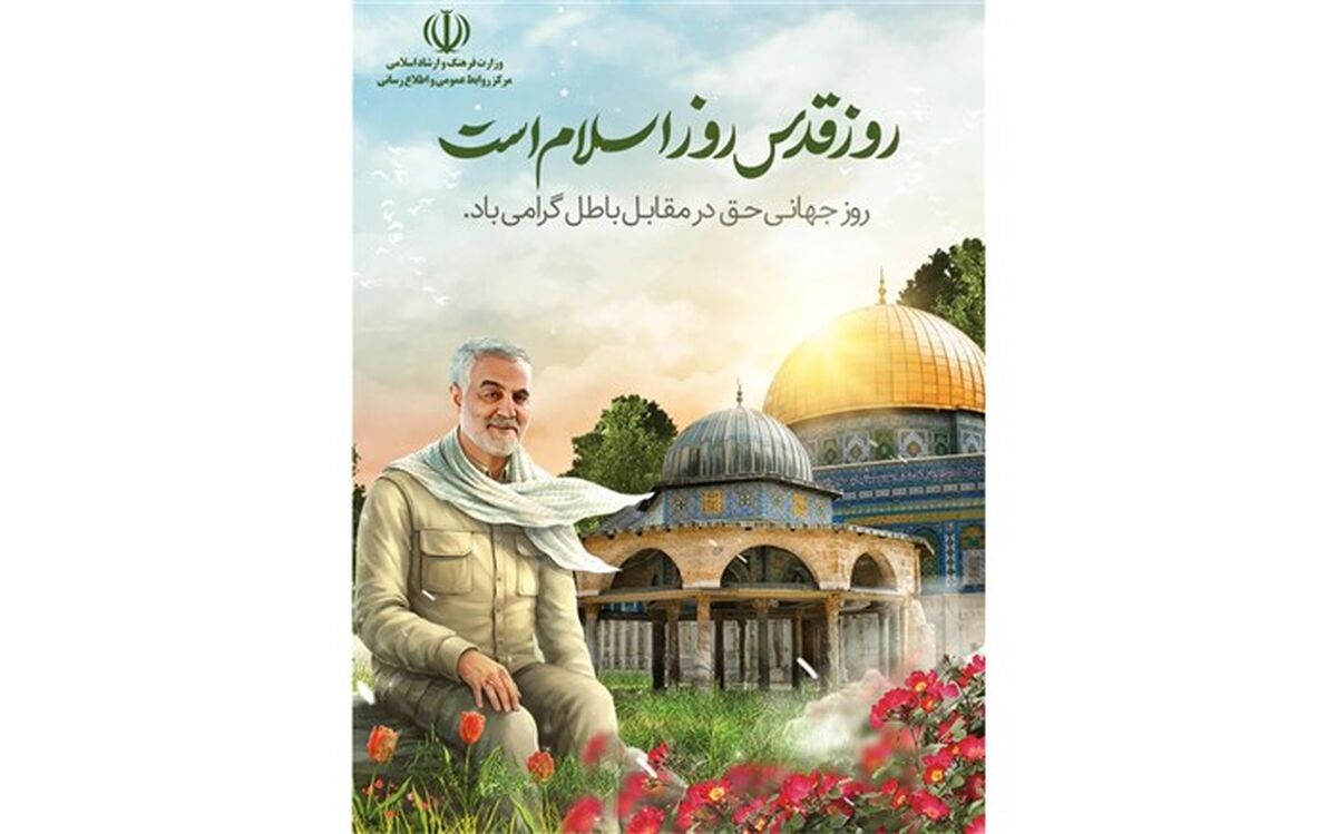 دعوت وزارت ارشاد از اهالی فرهنگ، هنز و رسانه برای حضور در راهپیمایی روز قدس