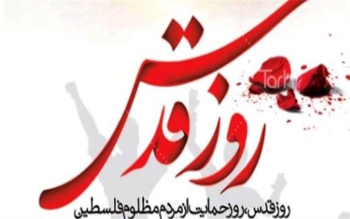 پیام فرماندار بوشهر به مناسبت روز جهانی قدس