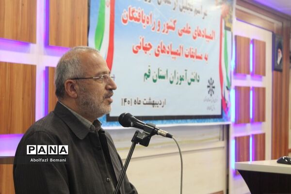 مراسم تجلیل از دانش‌آموزان مدال‌آور المپیادهای علمی کشور در قم-1