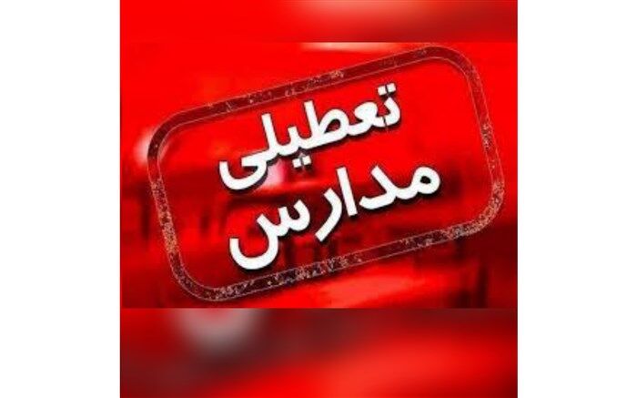 تعطیلی مدارس ۶ شهرستان استان خوزستان به‌دلیل گرد و خاک