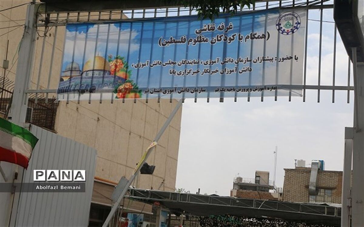 غرفه «نقاشی کودک» جلوه همدلی مجلس دانش آموزی