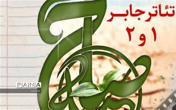 درخشش زنان غیور انقلابی این بار بر روی صحنه تئاتر