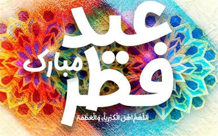 اعلام زمان عید فطر در کشورهای اسلامی