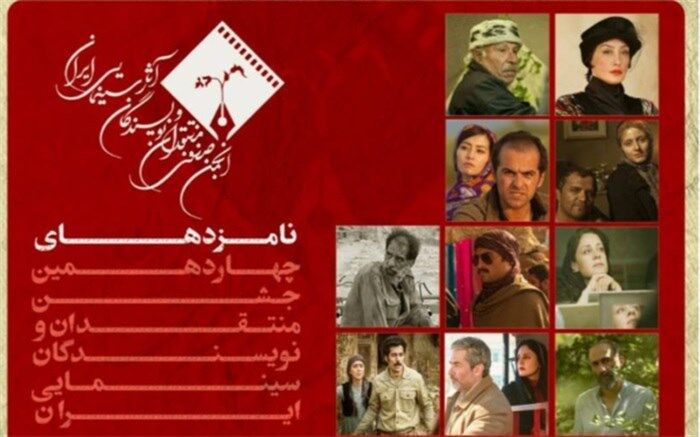 نامزدهای بهترین فیلم و کارگردان‌ جشن منتقدان‌ معرفی شدند