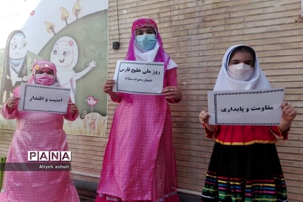 بزرگداشت روز ملی خلیج فارس