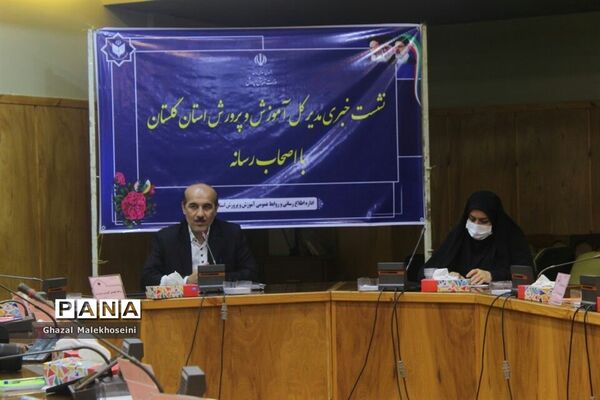 نشست خبری مدیرکل آموزش و پرورش با اصحاب رسانه