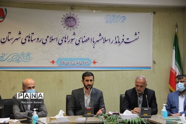نشست فرماندار اسلامشهر با اعضای شورای اسلامی روستاها
