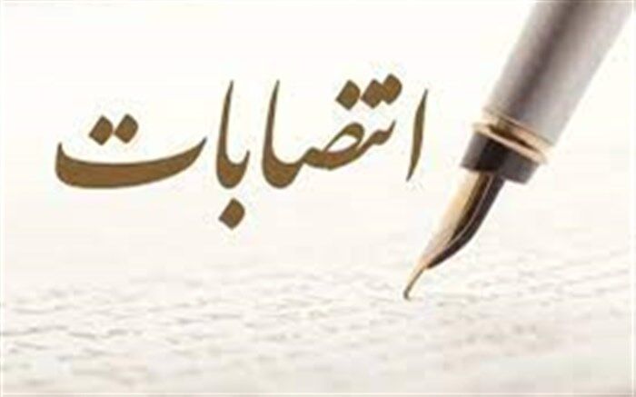 انتصابات در شرکت ساماندهی صنایع و مشاغل شهر تهران