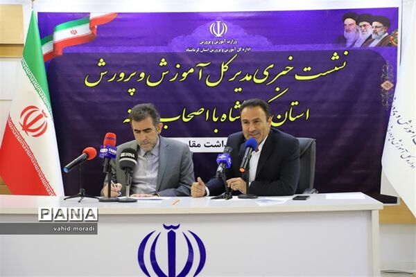 نشست مدیرکل آموزش و پرورش استان کرمانشاه با اصحاب رسانه در آستانه هفته معلم