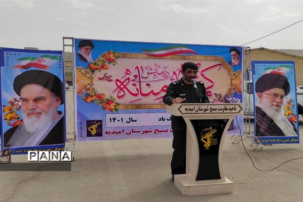 رزمایش کمک‌های مومنانه در ناحیه مقاومت بسیج شهرستان امیدیه