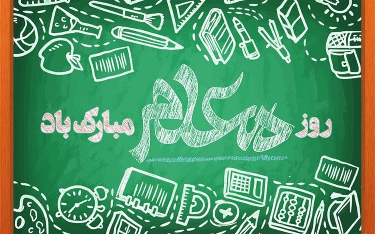پیام تبریک استاندار آذربایجان شرقی به مناسبت هفته گرامی‌داشت مقام معلم