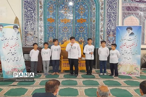 نشست رمضانی فرهنگیان انقلابی استان بوشهر