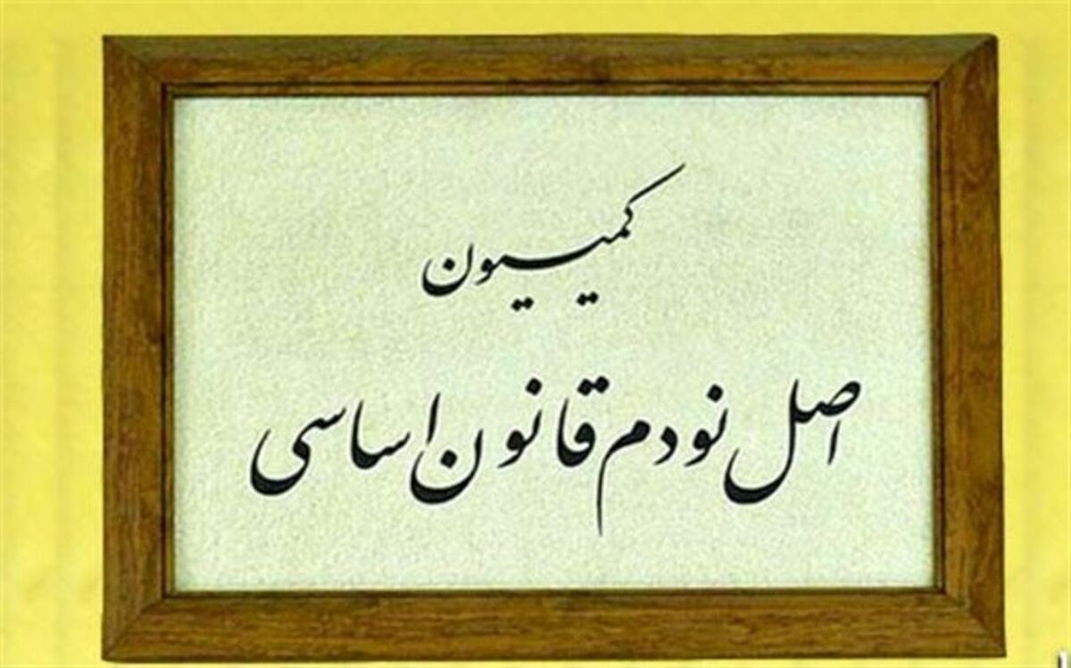 وزرای علوم و ارتباطات به کمیسیون اصل نود می‌روند