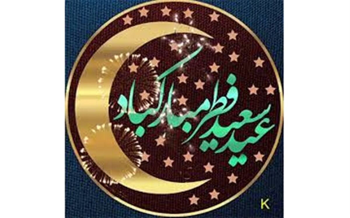 اقامه نماز عید سعید فطر در بابل