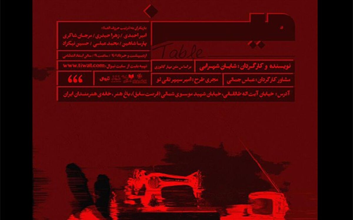 نمایش‌های جدید خانه هنرمندان ایران معرفی شدند