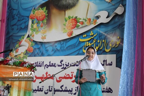مراسم بزرگداشت مقام معلم در شهرستان گلوگاه