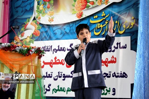 مراسم بزرگداشت مقام معلم در شهرستان گلوگاه
