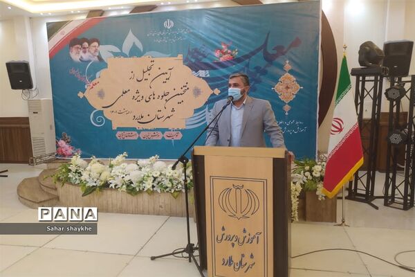 آیین تجلیل از منتخبین جلوه‌های ویژه معلمی آموزش و پرورش ملارد
