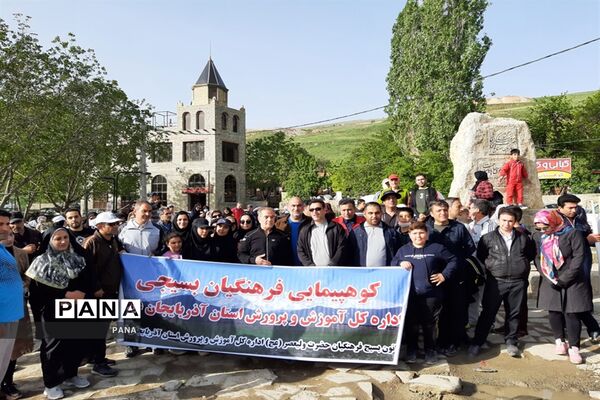 کوهپیمایی فرهنگیان بسیجی به‌مناسبت گرامیداشت هفته معلم در ارومیه