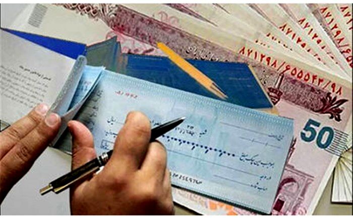 شرایط جدید پرداخت چک برگشتی