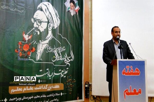 آیین تجلیل از معلمان نمونه شهرستان بویراحمد و عشایر