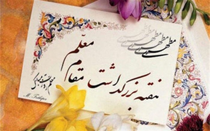 معلم خوب من