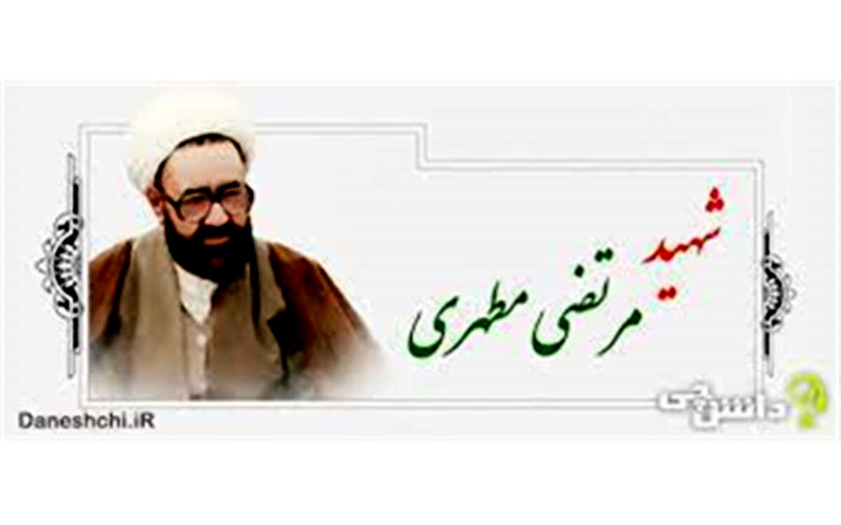 شهید مطهری شهید جهاد تبیین بود