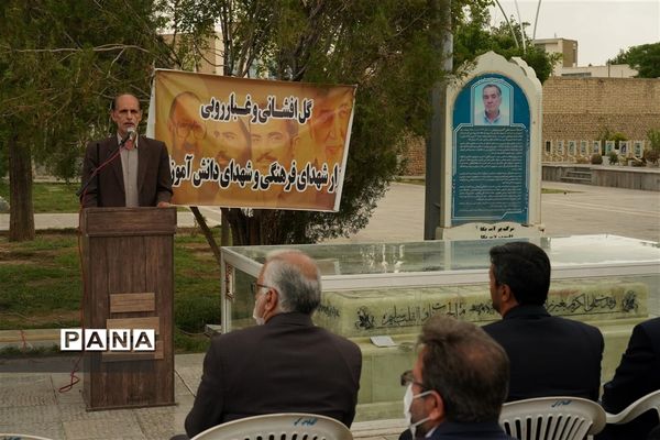 مراسم گل افشانی و غبار روبی مزار شهدای فرهنگی و دانش‌آموز در  اصفهان