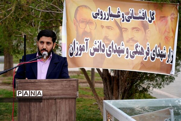 مراسم گل افشانی و غبار روبی مزار شهدای فرهنگی و دانش‌آموز در  اصفهان