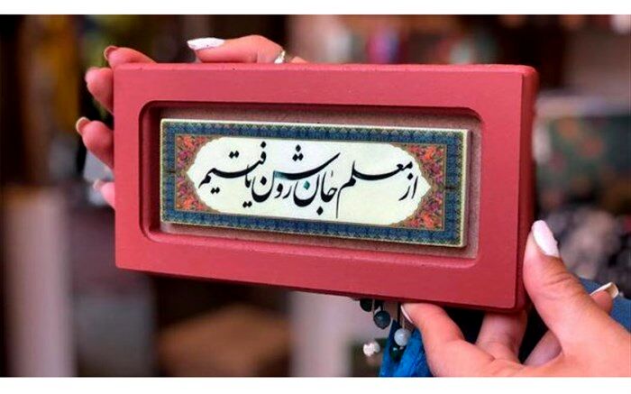 شناخت جایگاه و هویت معلم، رشد کلیشه‌ها را از بین می‌برد
