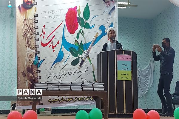 آیین گرامیداشت هفته معلم در حمیدیه