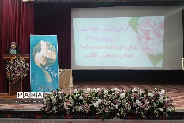 تجلیل ازمدیران و معلمان در شهرری