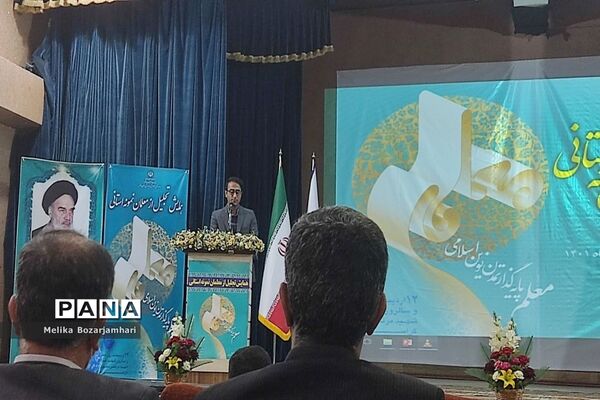 همایش تجلیل از معلمان نمونه استان بوشهر