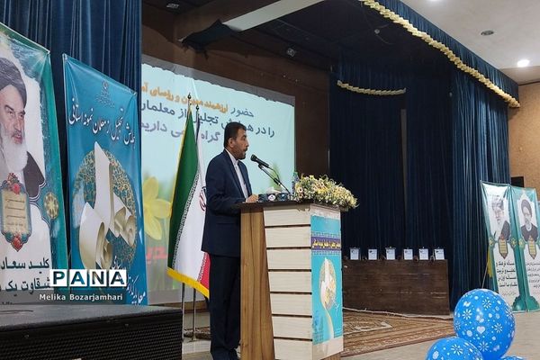 همایش تجلیل از معلمان نمونه استان بوشهر