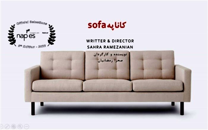 فیلمنامه‌ کوتاه «کاناپه» در یک جشنواره ایتالیایی